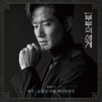 Huh Gak - The World of the Married OST PART 5