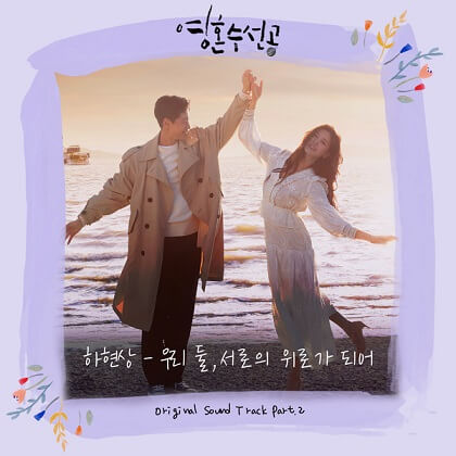 Ha Hyun Sang - Soul Mechanic OST Part 2