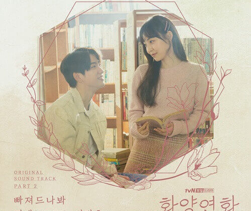 Youngjae & Choi Jung Yoon - When My Love Blooms OST PART 2