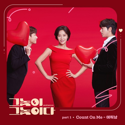 Eric Nam Men Are Men OST Part 1