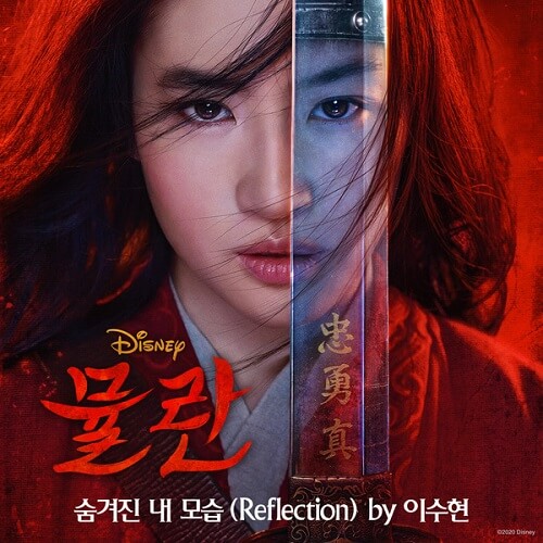 LEE SU HYUN - Reflection (Mulan OST)