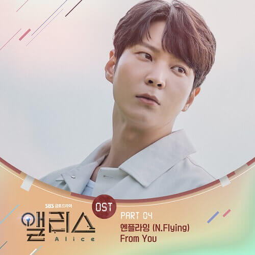 N.Flying Alice OST Part 4