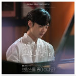 Kim Na Young - Do You Like Brahms OST Part 6