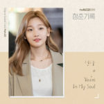 Chung Ha Record of Youth OST Part 2