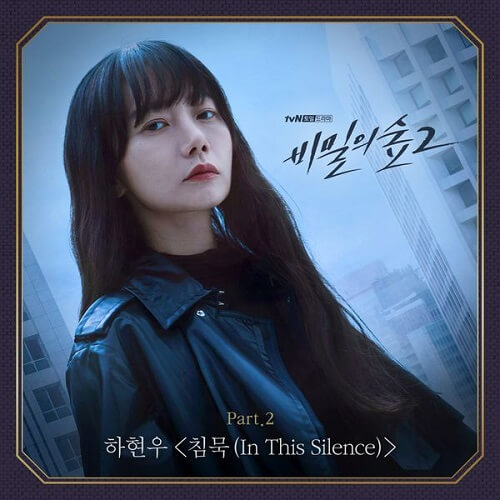 Ha Hyun Woo Stranger 2 OST Part 2