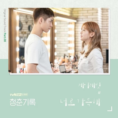 J Rabbit Record of Youth OST Part 8