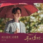 Sung Si Kyung TALE OF THE NINE TAILED OST PART 5