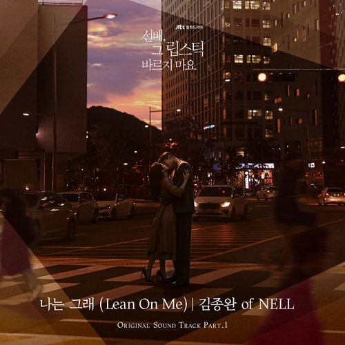 Kim Jong Wan She Would Never Know OST Part 1