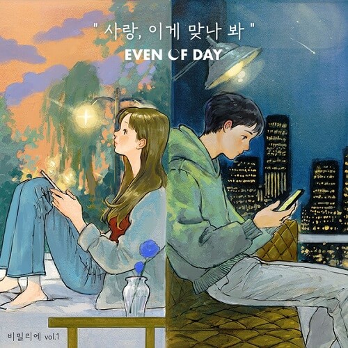 DAY6 (Even of Day)DAY6 (Even of Day) bimil:ier vol.1 "so this is love
