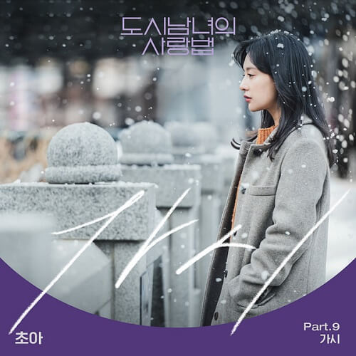 ChoA Lovestruck in the City OST Part 9