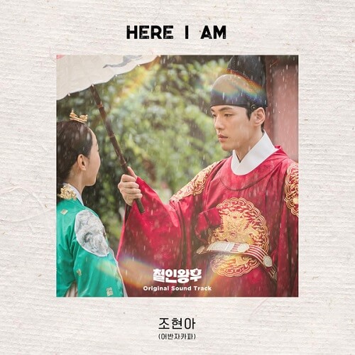Jo Hyun Ah Mr Queen OST Part 3