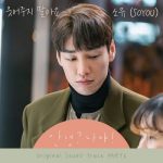 SOYOU Hello Me OST Part 6