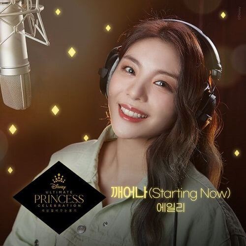 Ailee - Starting Now
