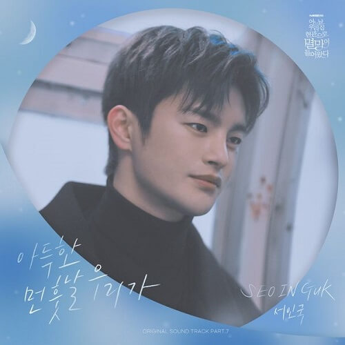 SEO IN GUK Doom at Your Service OST Part 7