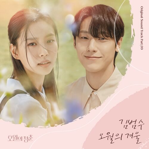 Yoo Hae Joon Youth of May OST Part 9