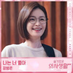 Jang Beon Jun Hospital Playlist Season 2 OST Part 3