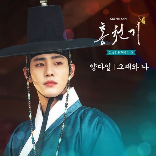 Yang Da Il Lovers of the Red Sky OST Part 3