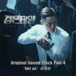 Lee Jeongmin The Veil OST Part 4