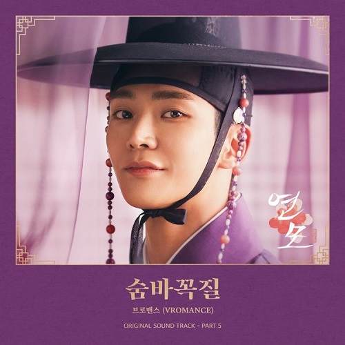 VROMANCE The King’s Affection OST Part 5
