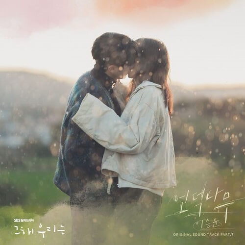 Lee Seung Yoon Our Beloved Summer OST Part 7