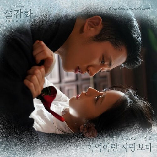 Kevin Oh Snowdrop OST Part 5