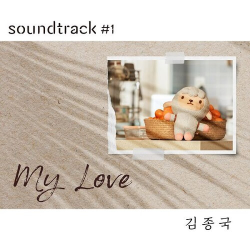 Kim Jong Kook Soundtrack No 1 OST Part 4