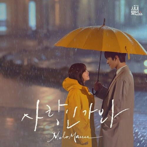 MeloMance A Business Proposal OST Special Track