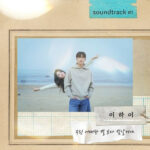Lee Hi Soundtrack no 1 OST Part 9