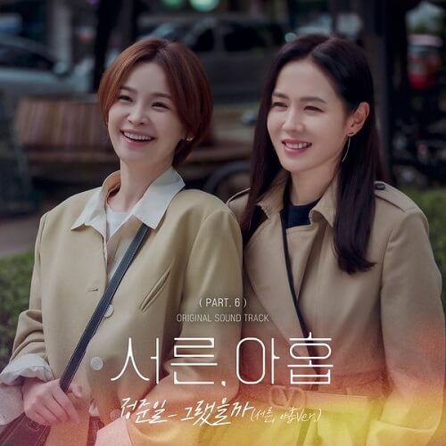 Jung Joonil Thirty-Nine OST Part 6