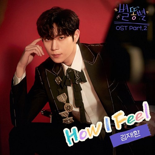Kim Jae Hwan Shooting Stars OST Part 2