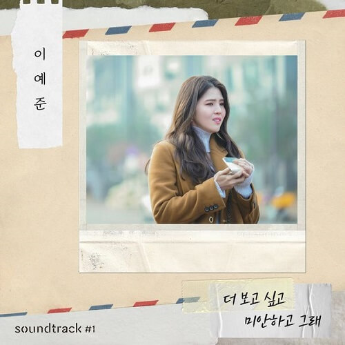 Lee Yejoon Soundtrack no 1 OST Part 11