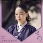 Chung Ha Bloody Heart OST Part 4