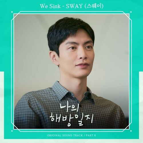 SWAY My Liberation Notes OST Part 6