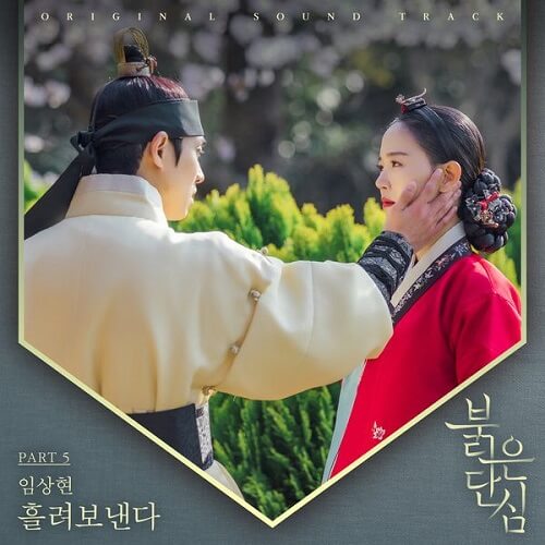 Lim Sang Hyun Bloody Heart OST Part 5