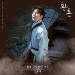 Shin Yong Jae Alchemy of Souls OST Part 5