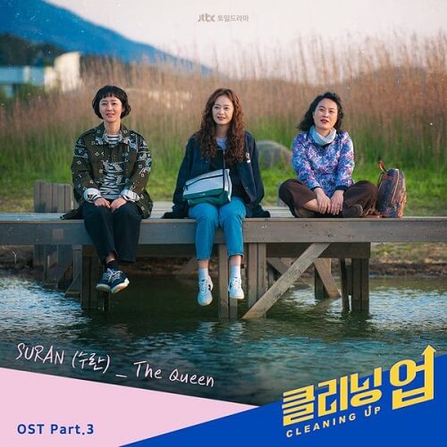 SURAN Cleaning Up OST Part 3