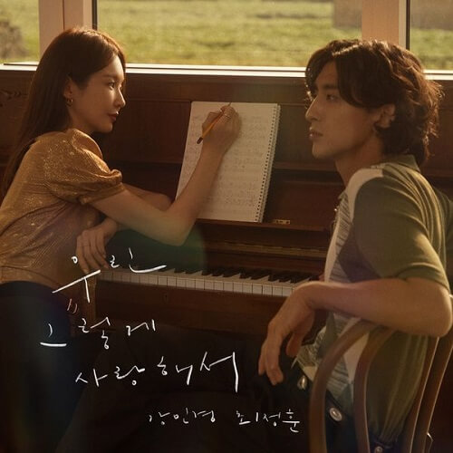 Kang Min Kyung & Choi Jung Hoon - Because we loved