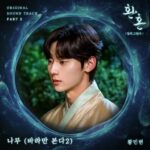 Minhyun Alchemy of Souls Light and Shadow OST Part 2