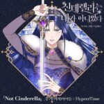 YUQI & HypeerTime - I Wasn't the Cinderella OST Part 1