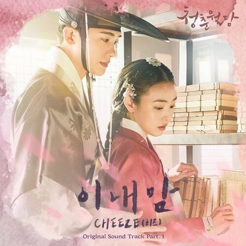 CHEEZE - Our Blooming Youth OST Part 1